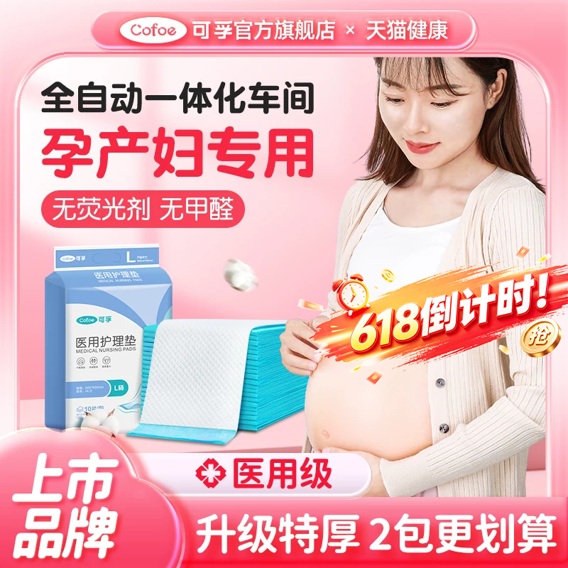 可孚医用护理垫产妇产褥专用孕产后隔尿一次性老年人成人垫60x90