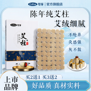 可孚艾灸柱艾条正品 纯艾草艾绒艾条柱艾灸盒纯艾短艾柱官方旗舰店