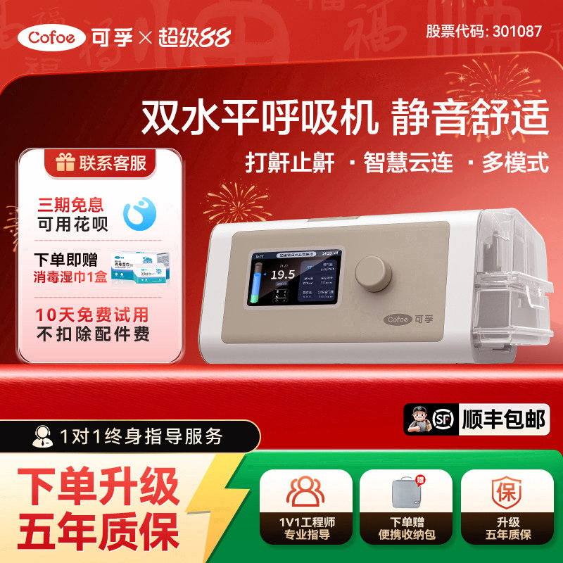 可孚静音双水平呼吸机BR230pro止鼾神器防打鼾睡眠呼吸暂停综合征