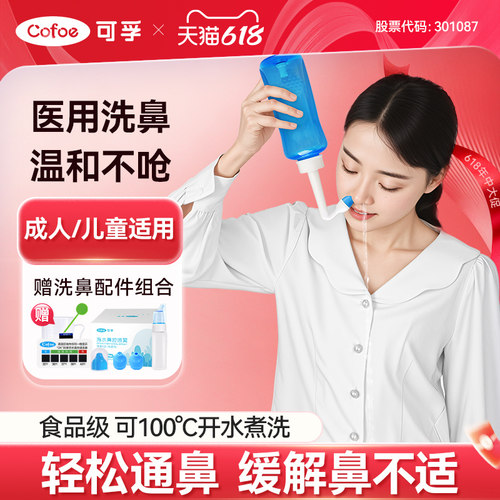 可孚儿童洗鼻器家用鼻腔冲洗器