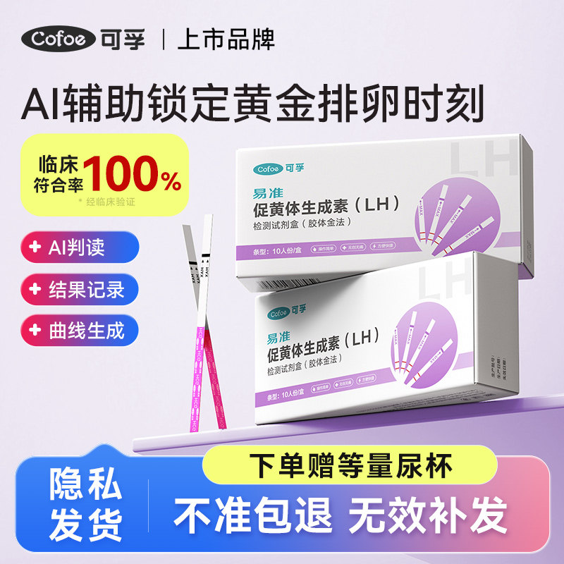 可孚排卵试纸高精度备孕半定量测试排卵期验孕棒检测监测仪早孕