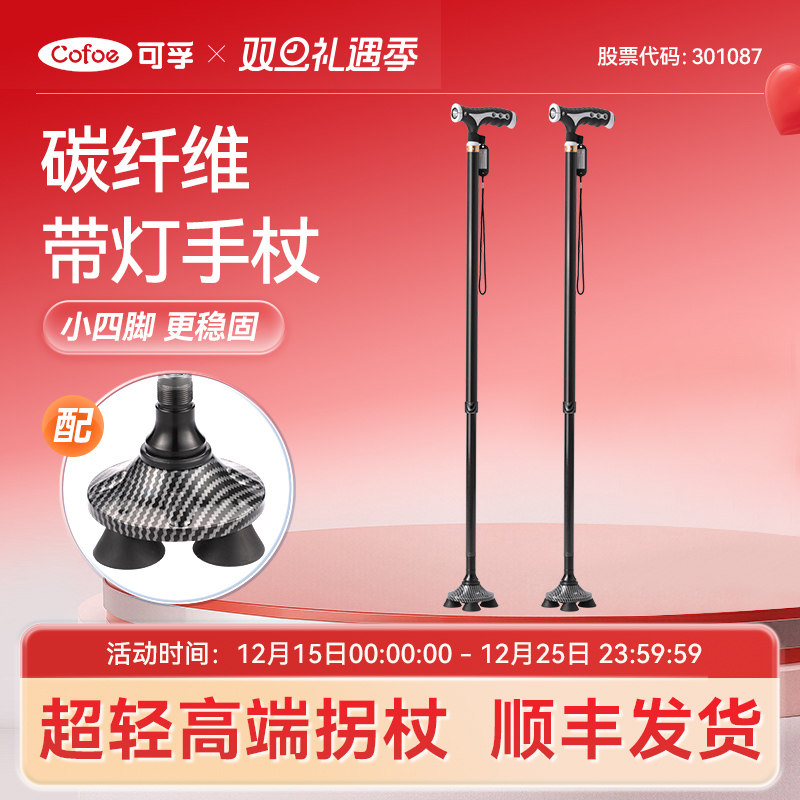 可孚碳纤维拐杖超轻便伸缩医用四脚防滑拐棍老人手杖助行器康复