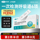 可孚甲流乙流肺炎支原体合胞腺病毒抗原流感检测试纸试剂盒三合一