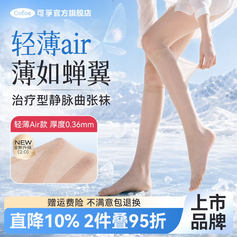 可孚夏季薄款静脉曲张医用弹力袜压力袜旗舰店筋脉扩张血栓孕妇 - 实物图