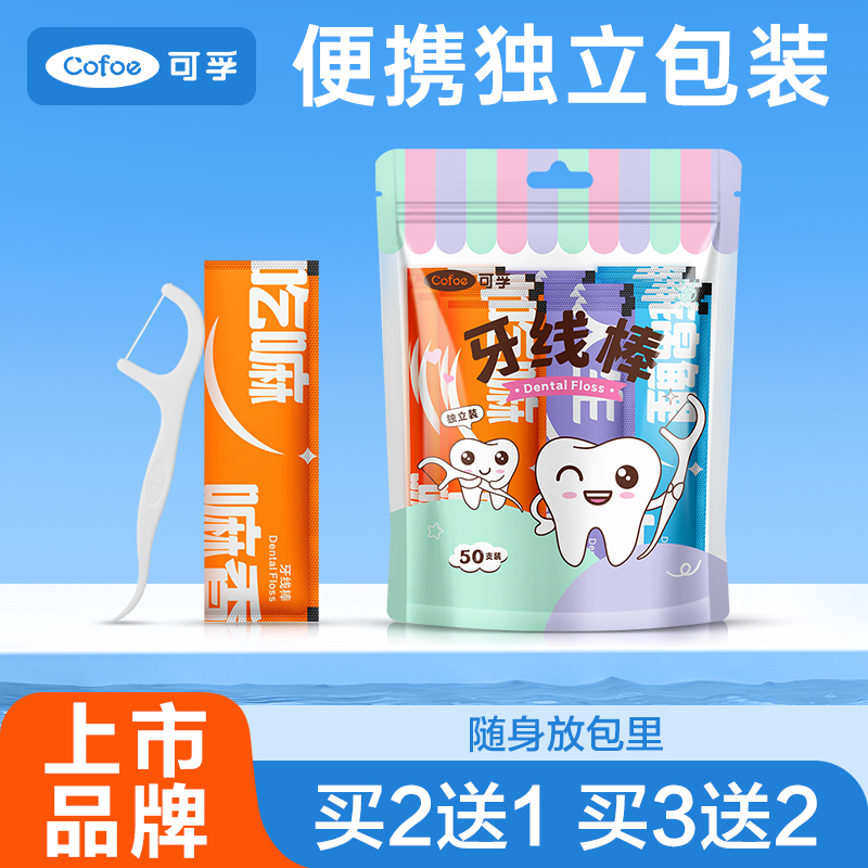 可孚上市品牌牙线支支独立包装