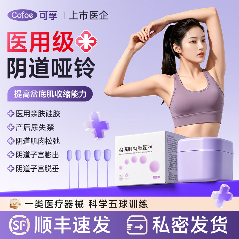 盆底肌修复仪医用阴哑铃女产后漏尿松弛凯格尔训练器家用球道小球