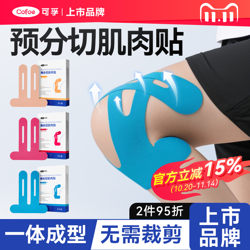 运动员专用肌肉贴绷带马拉松跑步胶带膝盖护膝胶布肌效肌力预分切