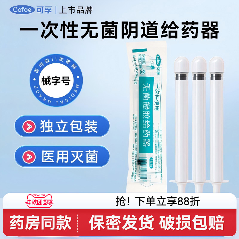 一次性无菌阴道药器凝胶妇科肛门