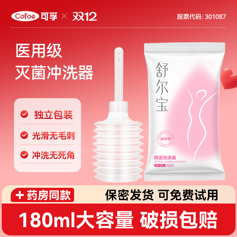 医用一次性阴道冲洗器