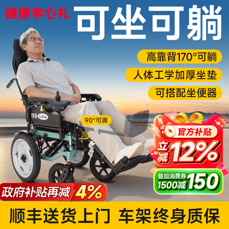 可孚电动轮椅可推可坐可躺多功能