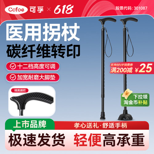 可孚碳纤维纹理医用拐杖