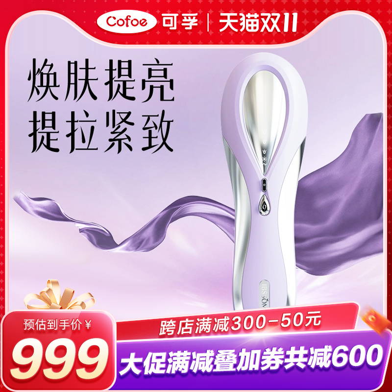 可孚颜本舒美容仪器脸部提拉紧致面部嫩肤提亮牛奶光家用微电流v