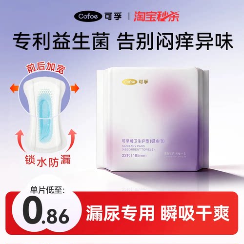 上市医企】可孚漏尿用吸水护垫贴