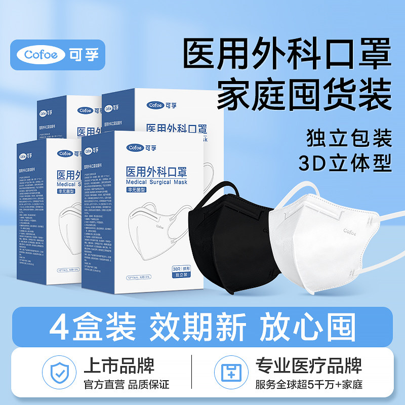 可孚3d立体医用外科口罩一次性医疗官方正品旗舰店独立高颜值黑色图片
