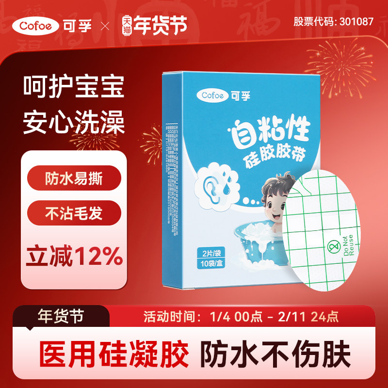 可孚防水耳贴婴儿洗头防进水新生儿宝宝洗澡硅胶耳套耳罩护耳贴,婴童用品,洗发帽,淘宝优惠券,粉丝福利购,淘宝优惠卷
