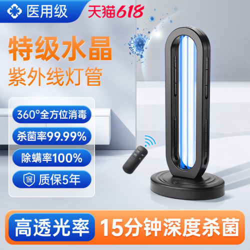 消字号备案】紫外线消毒灯杀菌强