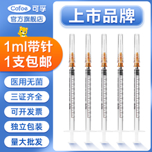 1ml一毫升针管注射器一次性医用无菌针筒打针皮试兽用小针头推进
