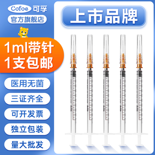 1ml一毫升针管注射器一次性医用无菌针筒打针皮试兽用小针头推进