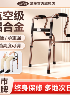 可孚助行器辅助行走器行动不便老人助力康复走路老年人拐杖助步器