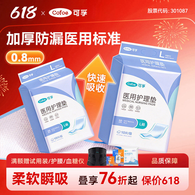 可孚医用护理垫一次性老人尿不湿床单成人纸尿裤隔尿垫垫单卫生巾