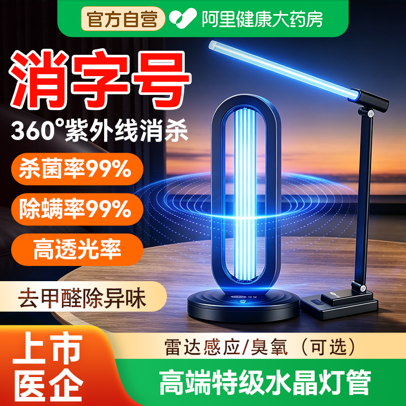 可孚医用级紫外线消毒灯家用宠物医疗专用臭氧室内除螨杀菌灭菌灯