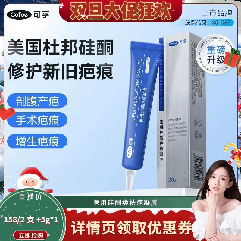 可孚医用祛疤膏剖腹产硅酮凝胶