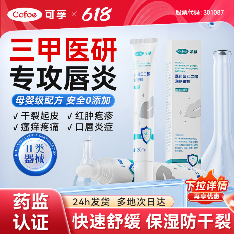医用润唇膏嘴唇防干裂脱皮专用保湿滋润非口角炎唇炎去死皮修护膏