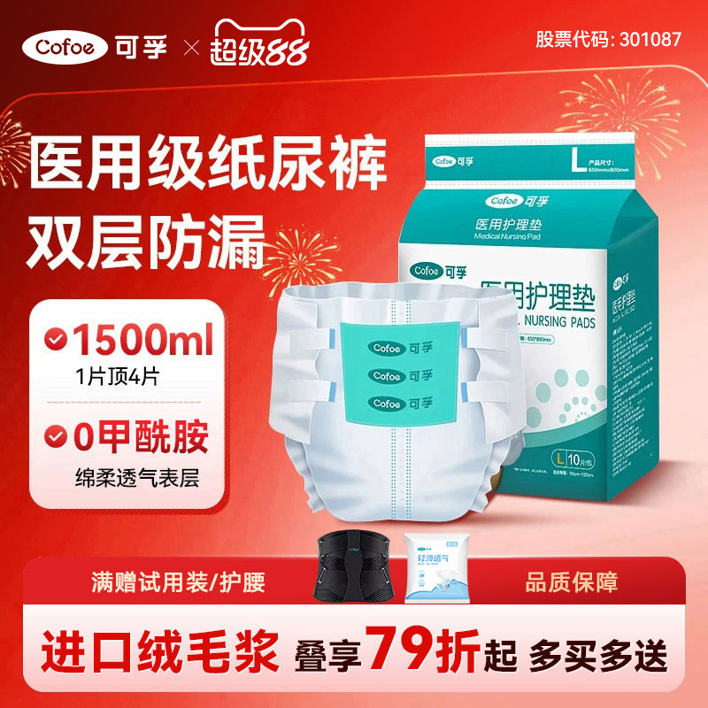 可孚成人纸尿裤老人用尿不湿男女士专用老年粘贴式拉拉安睡裤产妇