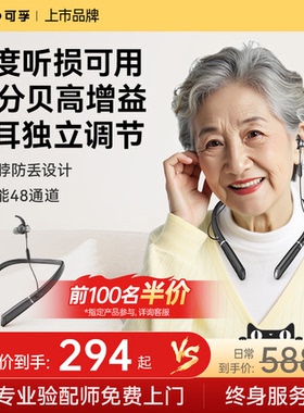 【5折秒杀】可孚助听器老人专用正品耳聋耳背大功率挂脖防丢重度