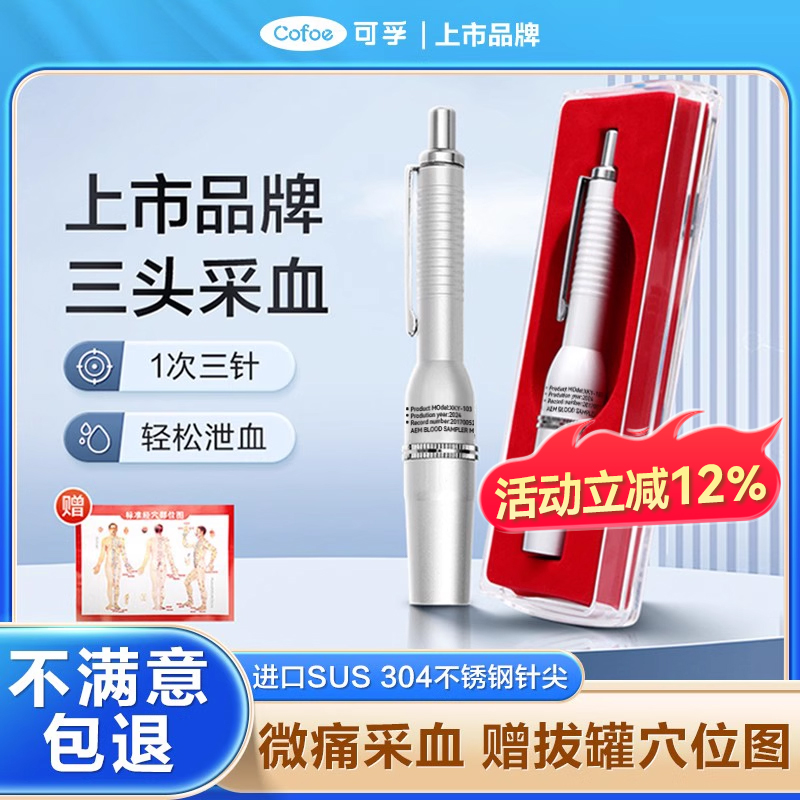 三头采血针笔一次性拔罐排瘀手指