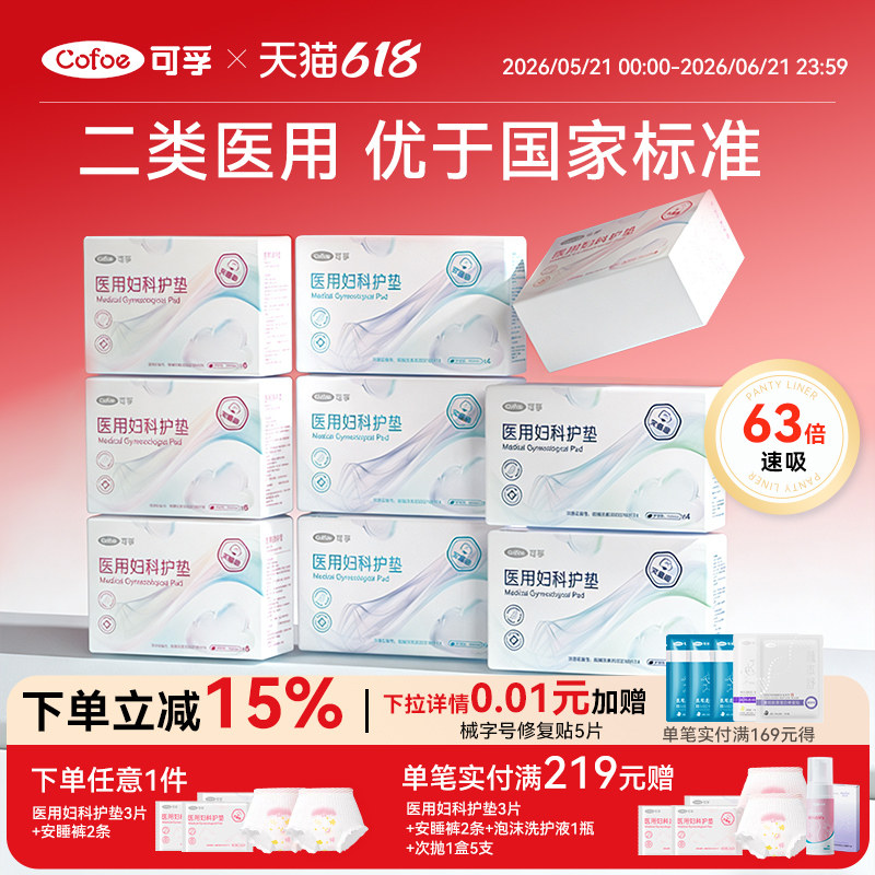 可孚医用非卫生巾灭菌级械字号姨妈巾国家标准妇科护垫日夜护理垫