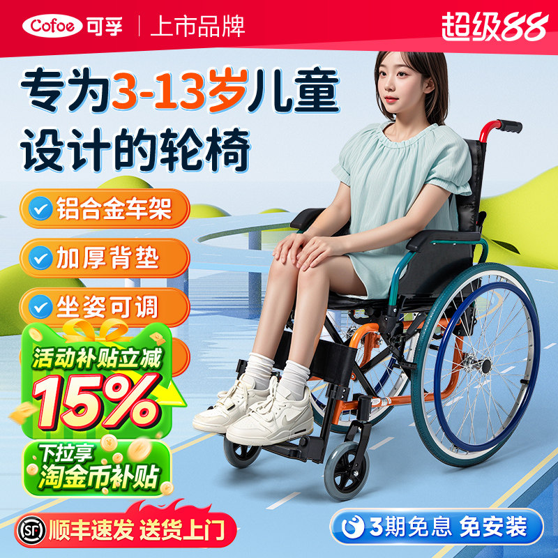 可孚大龄儿童轮椅小型轻便折叠骨折专用手推车残疾人脑瘫青少年