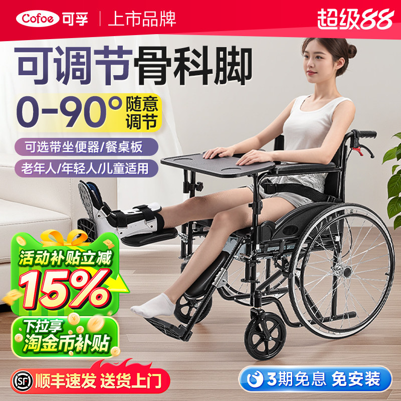可孚轮椅年轻人儿童腿骨折骨科专用可抬腿支架腿托可上厕所代步车