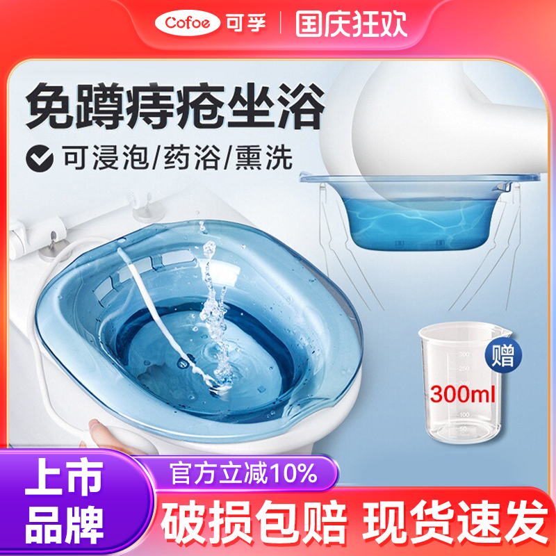 可孚坐浴盆男女可用痔疮熏蒸