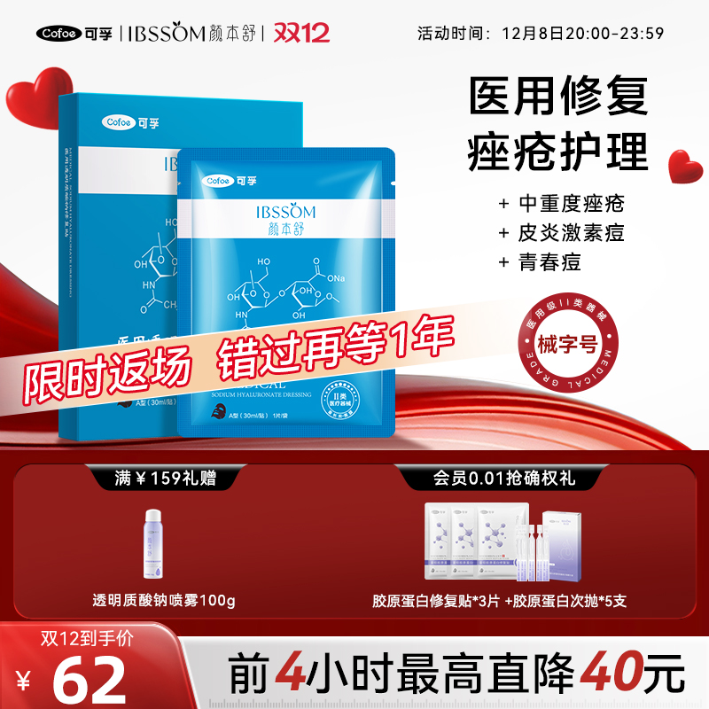 可孚颜本舒清洁黑膜医用冷敷贴