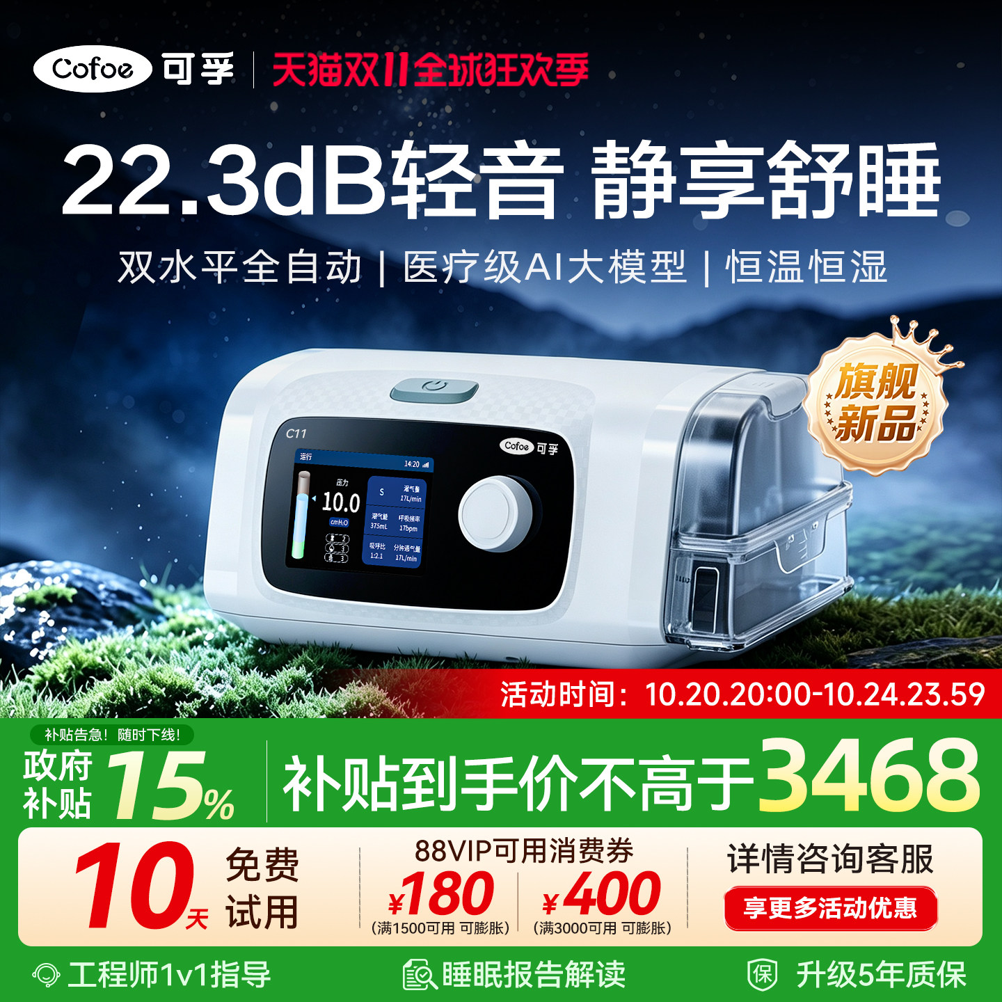 可孚呼吸机C11家医用双水平全自动AI智能止鼾神器睡眠暂停打呼噜