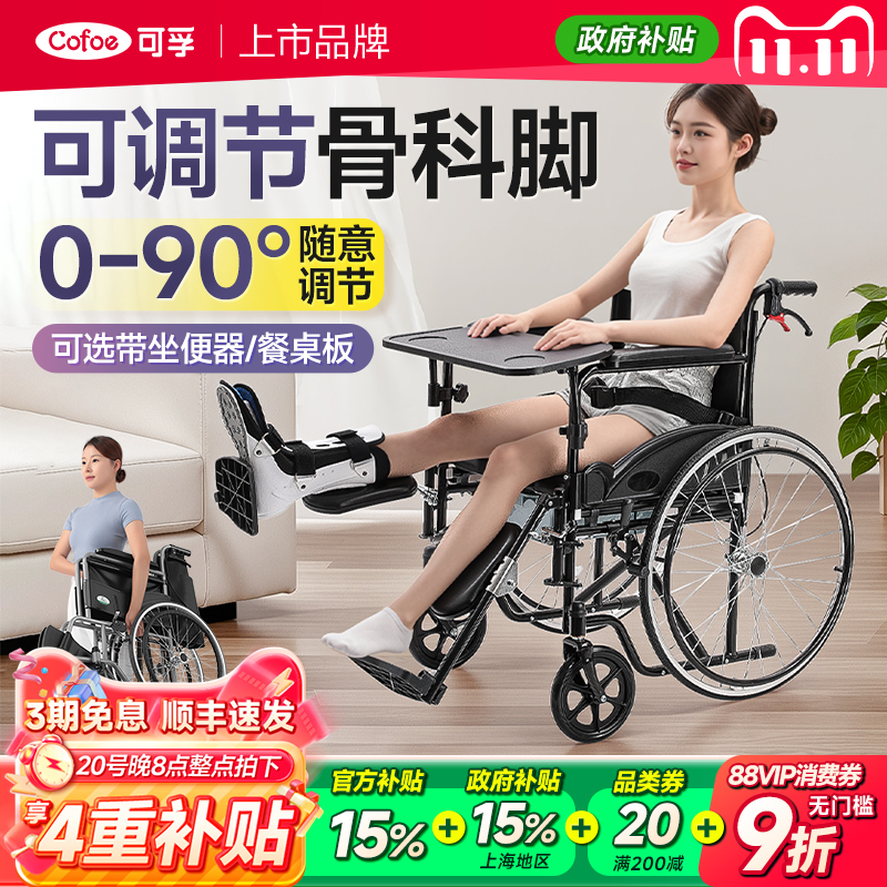 可孚轮椅小腿膝盖骨折专用年轻人