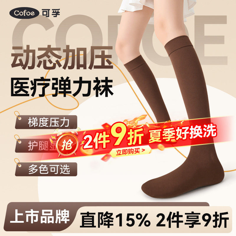 可孚医用静脉曲张弹力袜压力袜下肢扩张孕妇医护治疗型彩色夏薄款