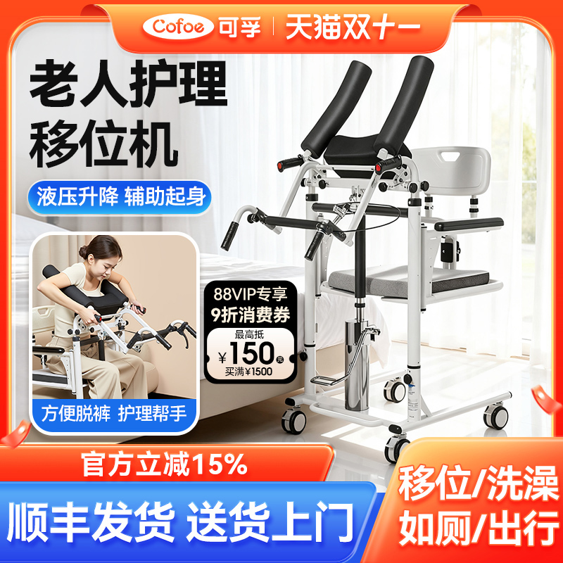 可孚液压升降款移位机家用护理器