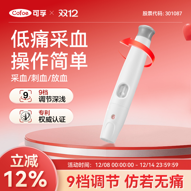 可孚采血笔刺血针笔采指血针测血糖针刺络放血针头一次性拔罐泻血