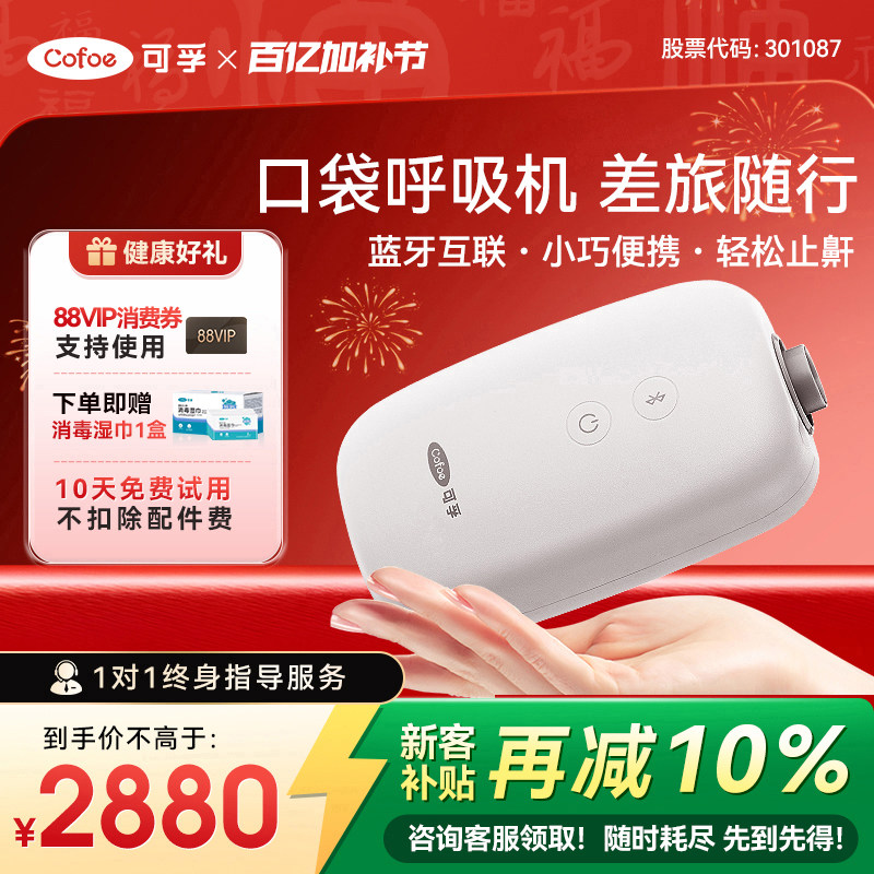 可孚呼吸机家用小型便携式mini止鼾神器睡眠防打鼾无创打呼噜专用