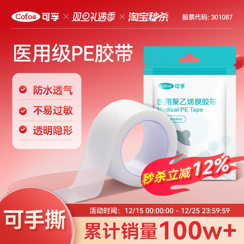 医用胶带pe防水强粘低敏