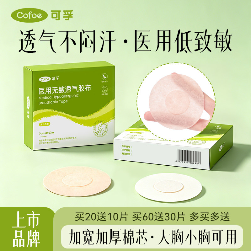 医用一次性胸贴防凸点女免穿内衣婚纱大胸小胸专用乳头贴隐形乳贴图片