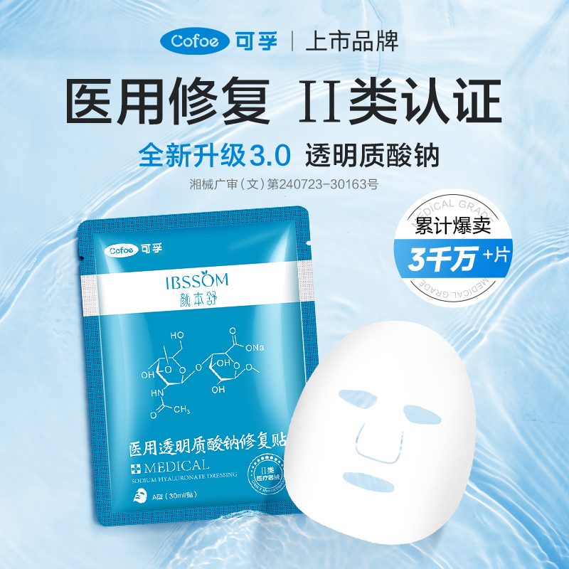 可孚颜本舒透明质酸抗敏医用修复