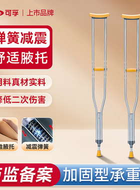 可孚拐杖老人防滑腋下拐年轻人骨折康复走路拐棍助行器医用双拐