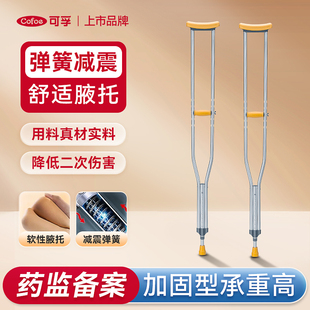 可孚拐杖老人防滑腋下拐年轻人骨折康复走路拐棍助行器医用双拐