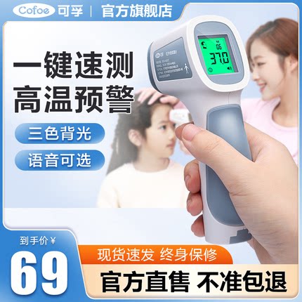 量大批发价】可孚医用红外线体温计额温枪家用耳温枪精准测人体温