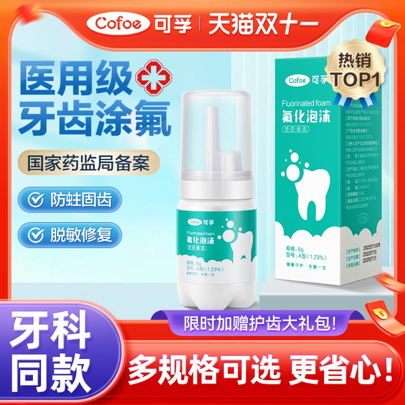 上市品牌】牙齿涂氟儿童成人通用