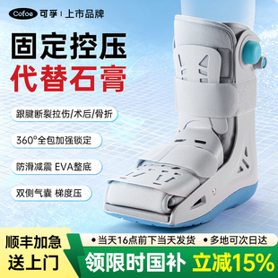 可孚踝关节固定支具跖骨基底充气助行靴脚踝足护具跟腱靴骨折康复