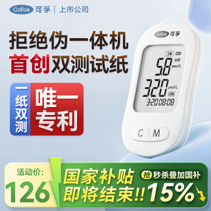 可孚首创一片试纸测血糖尿酸两项
